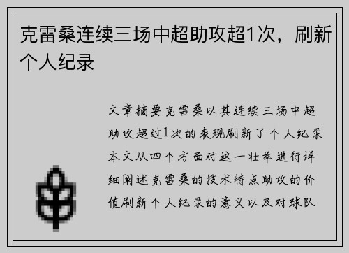 克雷桑连续三场中超助攻超1次，刷新个人纪录